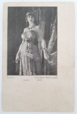 גלויה עתיקה בהוצאת "תושיה" ורשה-ברלין . דמותה של יהודית ציור של ש. לנדל. סביבות 1900. מצב טוב מאד.