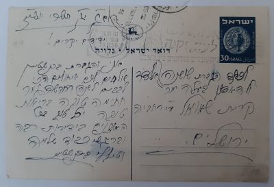 גלויה עם ברכה שנה טובה בכתב ידו של הצייר שלמה ברנשטיין מאחור רישומי דמויות מעשה ידיו של הצייר. 