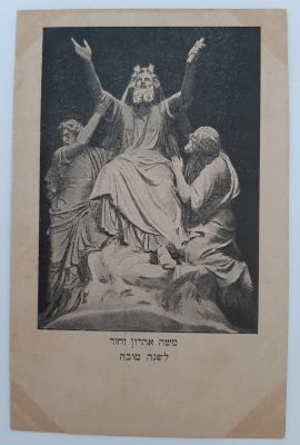 גלויה אגרת ברכה שנה טובה מוקדמת מסביבות שנת 1920-1930. לא הייתה בשימוש. הודפסה באירופה. 