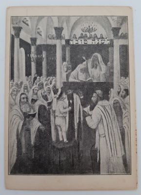 גלויה אגרת ברכה שנה טובה מוקדמת משנת תרפ"א 1920.כתב יד מאחור. הודפסה באירופה על ידי רזניק 