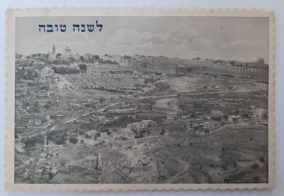 גלויה אגרת ברכה שנה טובה מוקדמת מסביבות שנת 1930- 1920. נוף ירושלים . הודפסה על ידי "תמונה" 