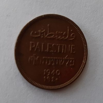 מטבע 1 מיל פלשתינה שנת 1940. מצב AU-XF. הנפקה קטנה רק 396 אלף מטבעות. מחיר קטלוגי ISRANUMIS 