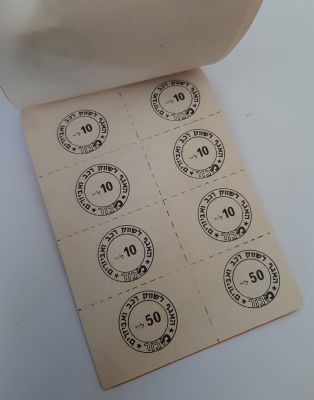 פנקס שלם אמצעי תשלום של חברת מגור בערכים שונים. סביבות שנת 1960-1970. נקוב בלירות.