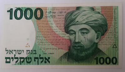 שטר 1,000 שקלים ישנים (הרמב"ם) עם הדפסת הטעות ררב במקום הרב. השטר במצב חדש לולא מישהו רשם בעט 