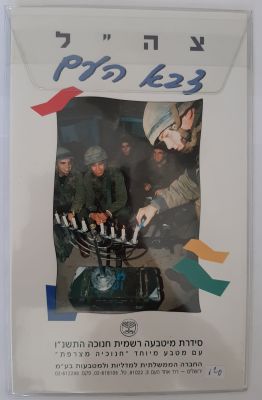 סט מטבעות חנוכה ישראל בפולדר. שנת התשנ"ו 1995 "צה"ל צבא העם" כולל מטבע חצי ש"ח מיוחד עם 