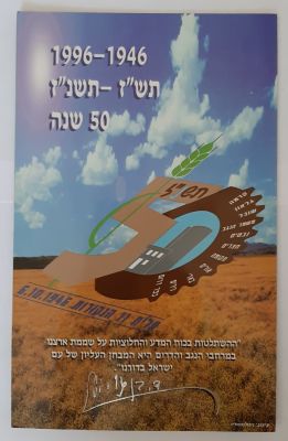 מדליה בפולדר לרגל 50 שנה להתיישבות 11 נקודות ההתיישבות בנגב בשנת 1946. קוטר 39 מ"מ.