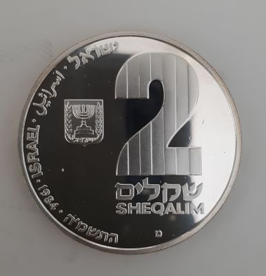 מטבע כסף 2 שקלים קשוט (proof) תשמ"ה 1985 מסומן באות מ', חנוכיה מטרזיינשטאט. מטבע זיכרון. הנפקה 