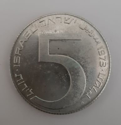 מטבע כסף 5 לירות קשוט (proof) תשל"ד 1973, מסומן באות מ', חנוכיה מבבל. מטבע זיכרון. הנפקה רשמית 