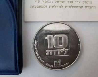 מטבע כסף 10 לירות, תשל"ז 1976, מטבע קשוט מסומן באות מ', חנוכיה מארה"ב. מטבע זיכרון. הנפקה רשמית 