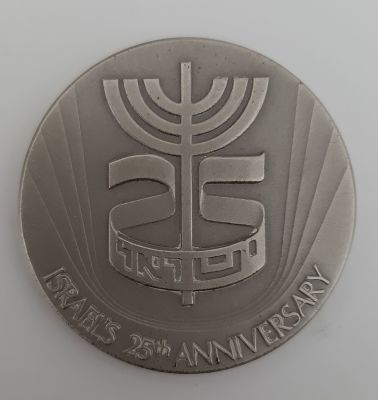 מדליה כסף ממלכתית לכבוד 25 שנה לעצמאות ישראל. תשל"ג 1973. מדליה זיכרון. הנפקה רשמית של החברה 