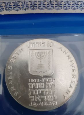 מטבע כסף 10 לירות, קשוט (proof) תשל"ג 1973, מסומן באות מ'. מטבע זיכרון רגיל לכבוד יום העצמאות ה 