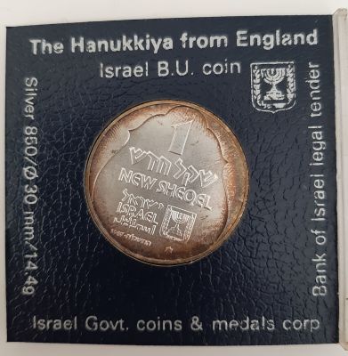 מטבע כסף 1 ש"ח תשמ"ח 1987, מסומן בכוכב, חנוכיה מאנגליה. מטבע זיכרון רגיל. הנפקה רשמית של החברה 