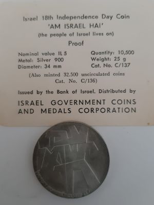 מטבע כסף ממלכתי 5 לירות, "עם ישראל חי" לכבוד 18 שנה לעצמאות ישראל. תשכ"ו 1966. מטבע זיכרון קשדוט 
