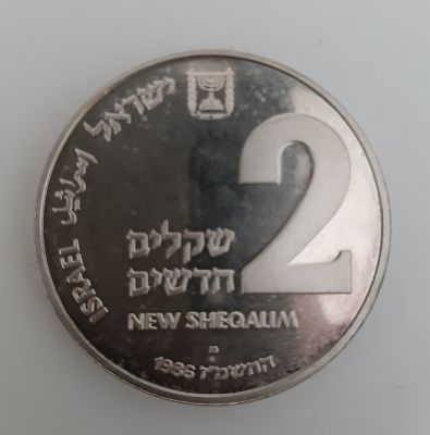 מטבע כסף 2 ש"ח, תשמ"ז 1986. חנוכיה מאלג'יר. מטבע זיכרון קשוט מסומן באות מ'. הנפקה רשמית של החברה 