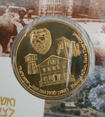 מדליה ברונזה - ראשון לציון 120שנה לרשל"צ - 1882-2002. קוטר 23 מ"מ. נתון במארז מתאים (פולדר/קפיל).