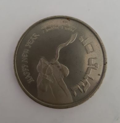 מדליה קופרניקל "ראש השנה" של החברה הממשלתית למדליות ומטבעות בע"מ. קוטר 39 מ"מ.