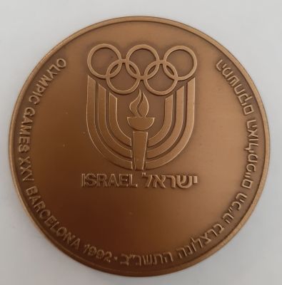 מדליה ברונזה גדולה. המשחקים האולימפיים בברצלונה 1992. בהנפקה רשמית של החברה הממשלתית למדליות 