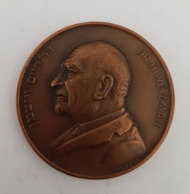 מדליה ברונזה של קרן היסוד עם דמותו של דר' חיים וייצמן הנשיא הראשון לישראל. בעצוב אמן בצלאל 