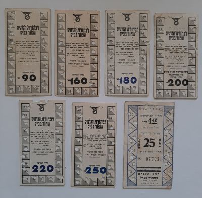 לוט 7 כרטיסית נסיעה מוקדמים של חברת "דן" שנות השישים.