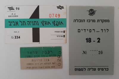 לוט 3 כרטיסי נסיעה ביניהם 2 ברכבת ואחד כרטיס טיסה מלוד לרפידים.