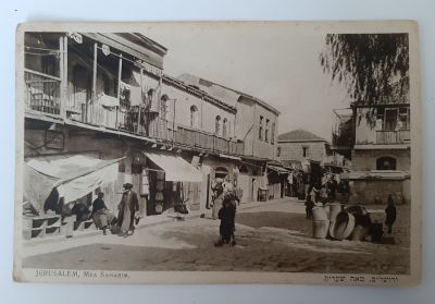 שכונת מאה שערים ירושלים - גלויה בהוצאת האחים אליהו. גלויה לא מצויה. סביבות שנת 1930.