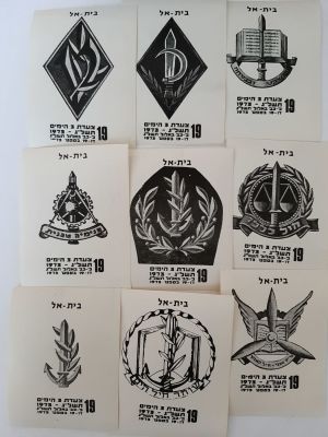 לוט 25 מדבקות LABELS שונים של סמלי צה"ל צעדת 3 הימים 1973 - בית אל.