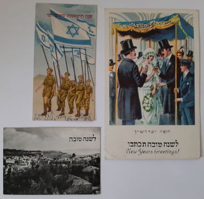 לוט 3 אגרות ברכה שנה טובה ישנות. מסביבות שנת 1930 אחת בגודל גלויה.