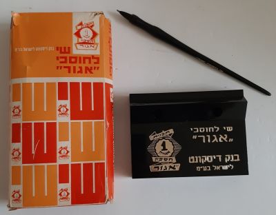 מעמד לעט מפלסטיק שי בנק דיסקונט לחוסכי "אגור" באריזה המקורית. מצב חדש. פריט וינטג'.