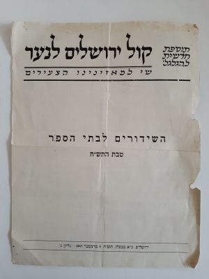 קול ירושלים לנוער למאזינים צעירים תוספת ל"הגלגל" דצמבר 1947 (לפני קום המדינה פלשתינה ארץ 