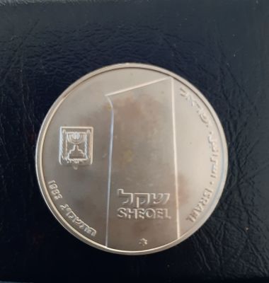 מטבע כסף רגיל 1 שקל "הגבורה" 1983, כסף 850 , משקל 14.4 גרם, קוטר 30 מ"מ. נתון באריזה המקורית. 