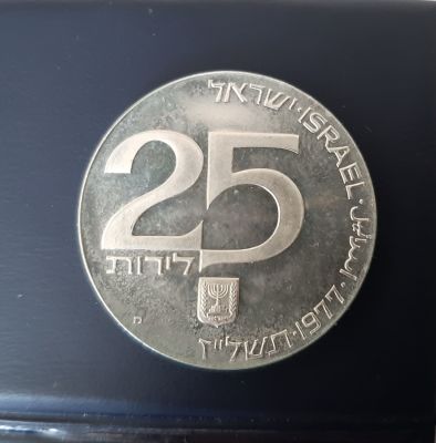 מטבע כסף 25 לירות 1977 "אחוות עמים בירושלים בירת ישראל" , כסף 500 , משקל 20 גרם, קוטר 34 מ"מ. 