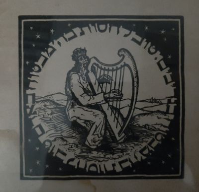 יוסף בודקו - דוד המלך מנגן בנבל - חיתוך עץ - לא חתום. ממוסגר. גודל חיתוך העץ 19X19 ס"מ, מידות 