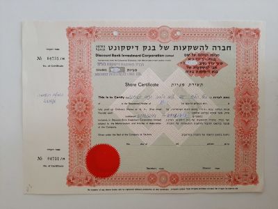 מניה ישנה - חברה לשקעות של בנק דיסקונט.