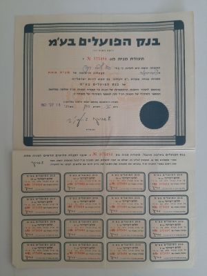 תעודה מניה - בנק פועלים עם קופונים תואמים מספר המניה, אך מופרדים מהמניה.