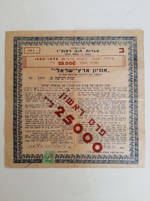 תעודת אגרות חוב ישנה משנת 1950 נושא פרס.