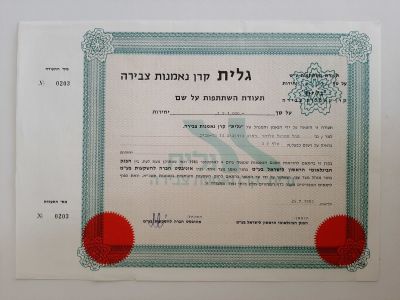 תעודה קרן נאמנות ישנה לא הייתה בשימוש "גלית"