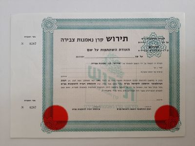 תעודה קרן נאמנות ישנה לא הייתה בשימוש "תירוש"