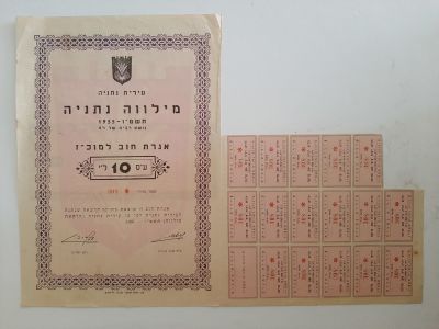 אגרת חוב ישנה של העיר נתניה על סך 10 לירות עם קופונים.