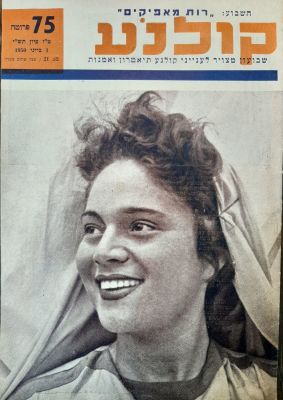 קולנע - שבועון לעינייני קולנע תיאטרון ואמנות, 1950