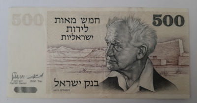 שטר 500 שקל ישן שנת 1975, בן גוריון. מצב VF.