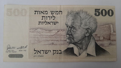 שטר 500 שקל ישן שנת 1975, בן גוריון. מצב טוב VF.