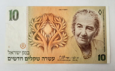 שטר 10 ש"ח שנת 1985, גולדה מאיר. מצב טוב VF פלוס.