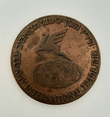 מדליה ברונזה, יריד המזרח 1968 בשנת ה 20 למדינת ישראל. קוטר 45 מ"מ. מדליה לא שכיחה.
