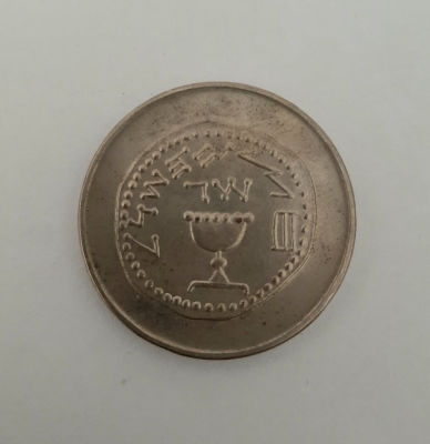 מטבע 1/2 לירה תשכ"א 1961. הנפקה רשמית של החברה הממשלתית למדליות ומטבעות בע"מ.