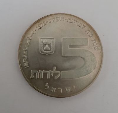 מטבע כסף 10 לירות 1972, חנוכיה מרוסיה. הנפקה רשמית של החברה הממשלתית למדליות ומטבעות בע"מ. כסף 