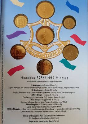 סט מטבעות חנוכה 1995 - צה"ל עם מטבע חצי שקל שצד אחד שלו הטבעה של חנוכיה.
