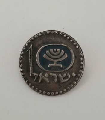 סמל עשור לישראל עשוי כסף סטרלינג 925, בעיצוב משה מורו אמן בצלאל, חתום. הונפק לרגל יום העצמאות ה 