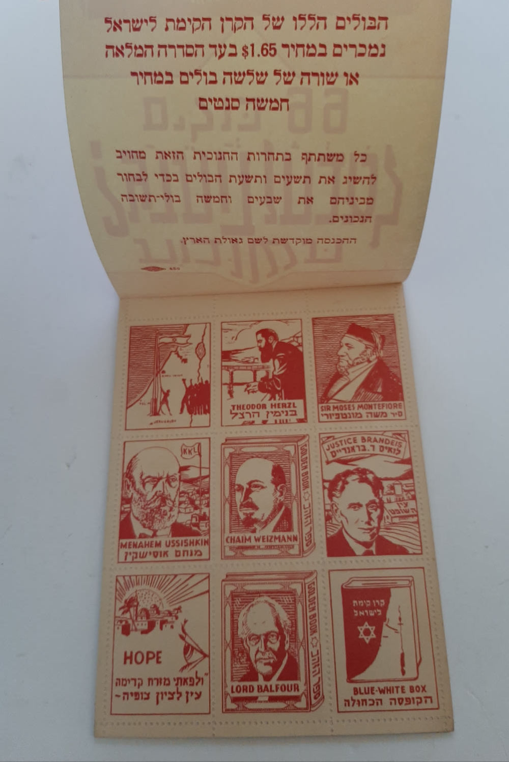פנקס מוקדם מלא עם 99 בולים תשובות מבחן התדע של קק"ל , KKL, JNF, קרן קיימת לישראל.