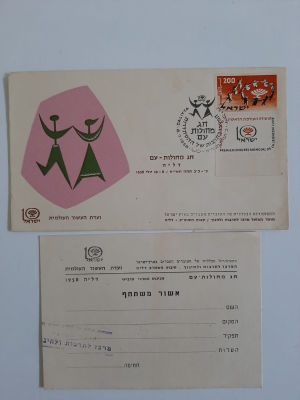 עשור לישראל טופס / כרטיס משתתף + מעטפת דואר אירוע עם חתימות לא מזוהות מאחור.