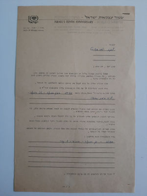 עשור לישראל 1958 - טופס עשור עצמאות ישראל עם פרטים בכתב יד וחתום.